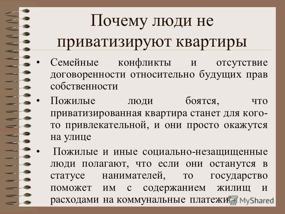 Можно ли приватизированную. Квартира приватизирована документ. Требования к приватизации жилого помещения. Что значит приватизировать. Что значит приватизированный.