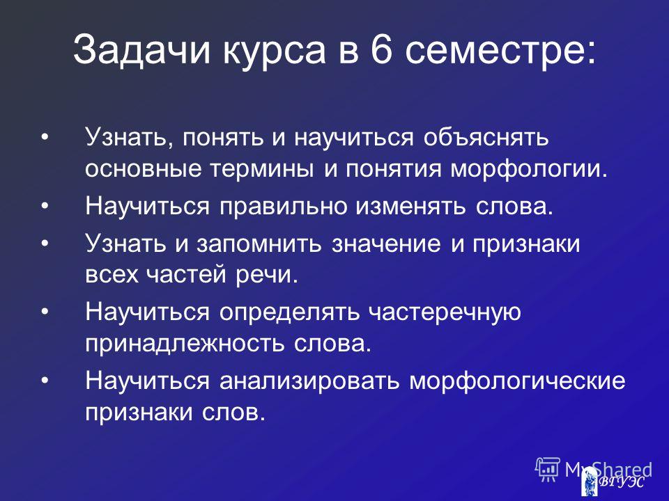 Основные термины картинка. Основные понятия курса текст. Основные понятия морфологии курсы Сириус. Как правильно изменять