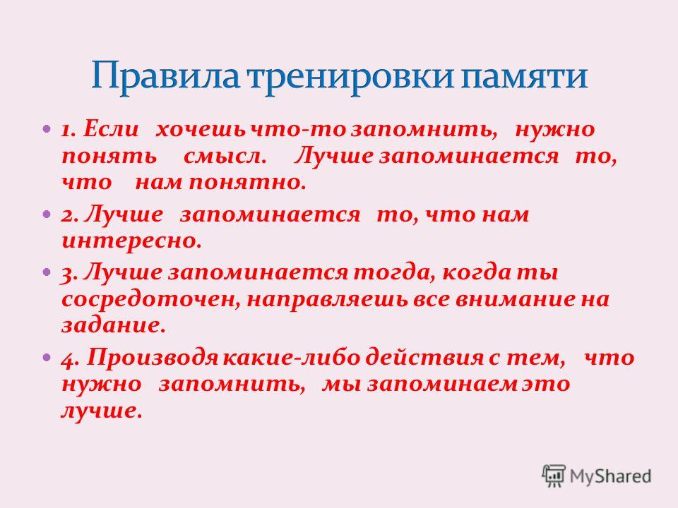 Проект как улучшить память 9 класс по биологии