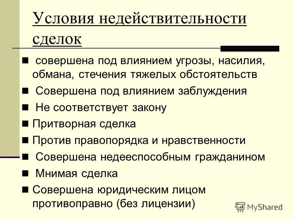 Схема недействительных сделок