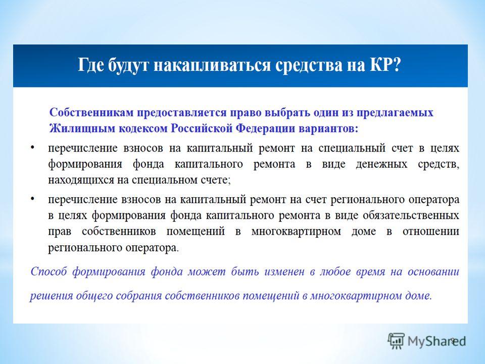 Имущество собственников помещений многоквартирного дома. Вниманию собственников помещений. Документ удовлетворяющий право собственника на помещение в многоке. Что такое контактная информация собственника помещения.