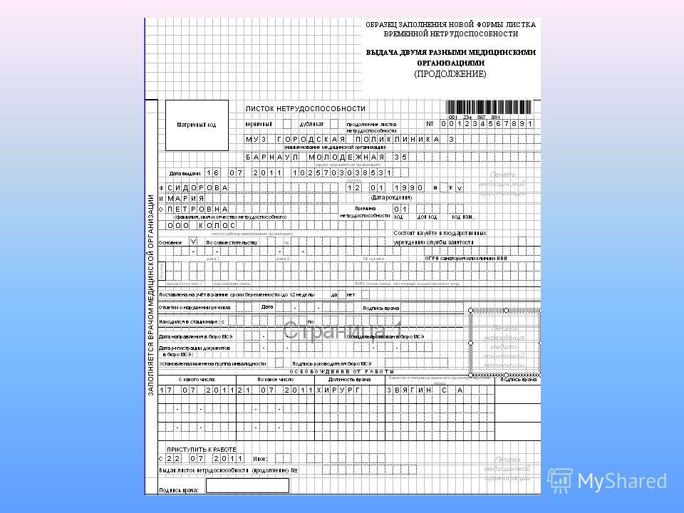 Как оформить больничный лист работающему. Форма Бланка листка временной нетрудоспособности. Форма Бланка листка нетрудоспособности заполненный. Лист временной нетрудоспособности образец заполнения. Форма листка нетрудоспособности 2022.