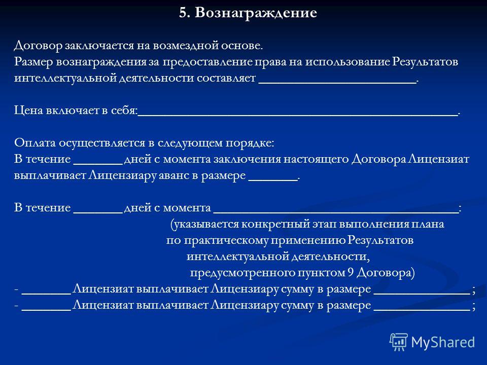 Что значит возмездный договор. Договор вознаграждения. Возмездная основа.