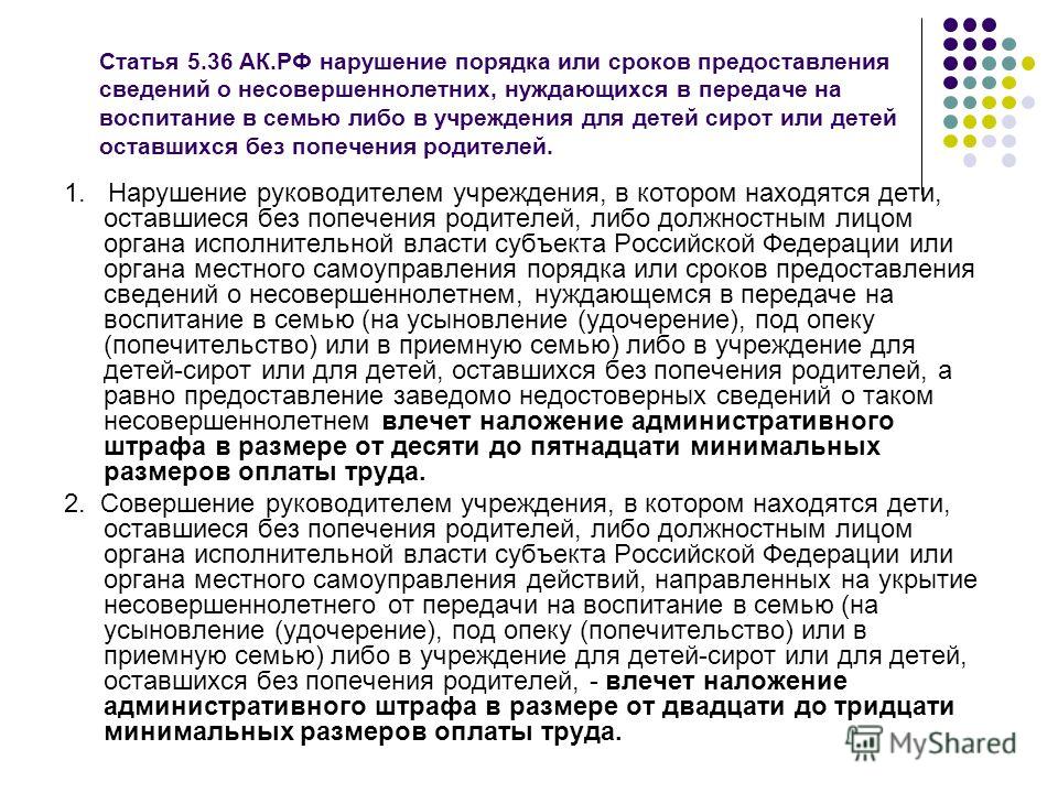 Семью детей оставшихся без попечения. Порядок помещения детей сирот в организации. Учреждения для обслуживания детей сирот. Порядок предоставления жилья детям сиротам. Порядок передачи ребенка под опеку попечительство.