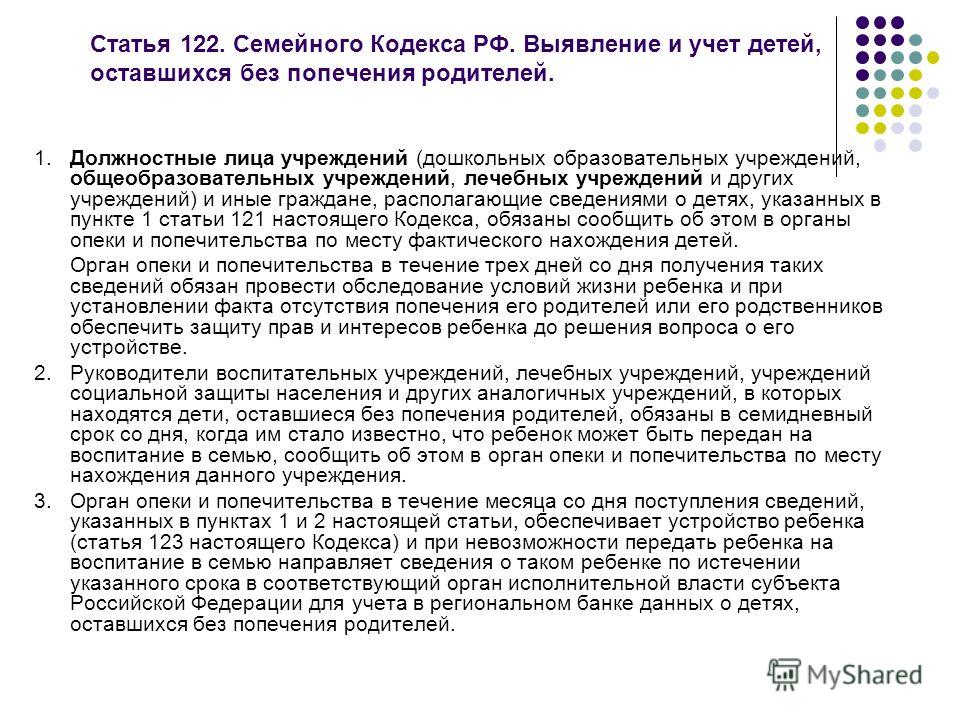 Семейная статья 60. Статьи семейного кодекса. Учет детей оставшихся без попечения родителей. Выявление учет и устройство детей оставшихся без попечения родителей. Анализ статей семейного кодекса.