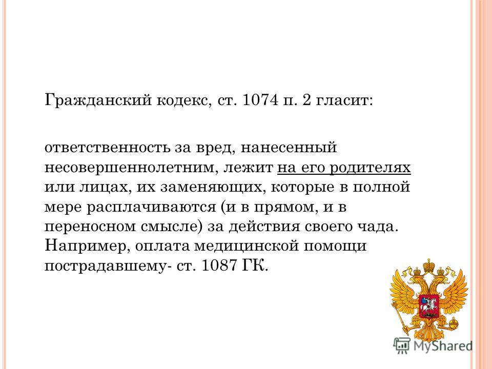 Ст 122 семейного кодекса. Ст 1074 ГК РФ. Ст 19 семейного кодекса. Семейный кодекс ст.101. Статья 30 2 как гласит.