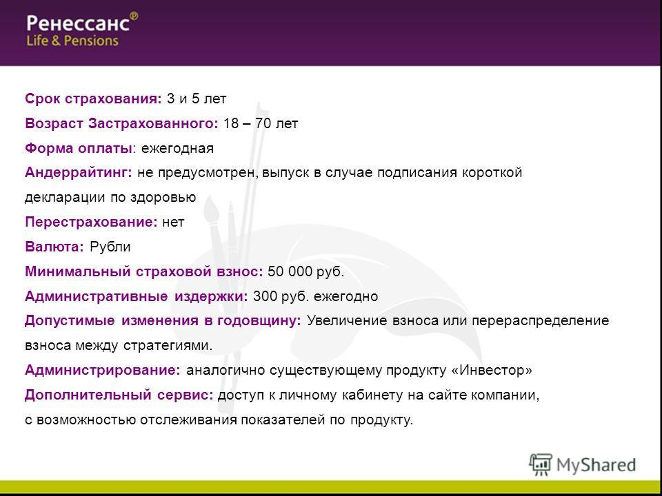 Телефон страховой компании ренессанс жизнь. Ренессанс жизнь. Ренессанс жизнь сотрудники. Страховка по программе Ренессанс жизнь.