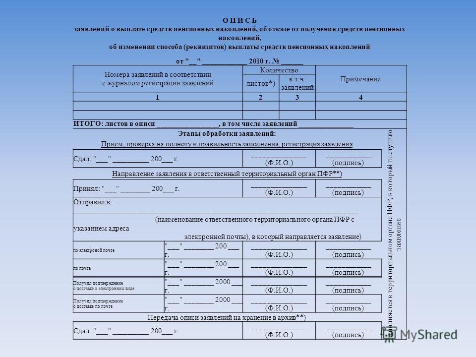 Образец заявления о выплате накопительной части пенсии в пфр