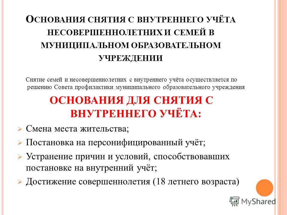 Образец ходатайства о снятии с учета несовершеннолетнего