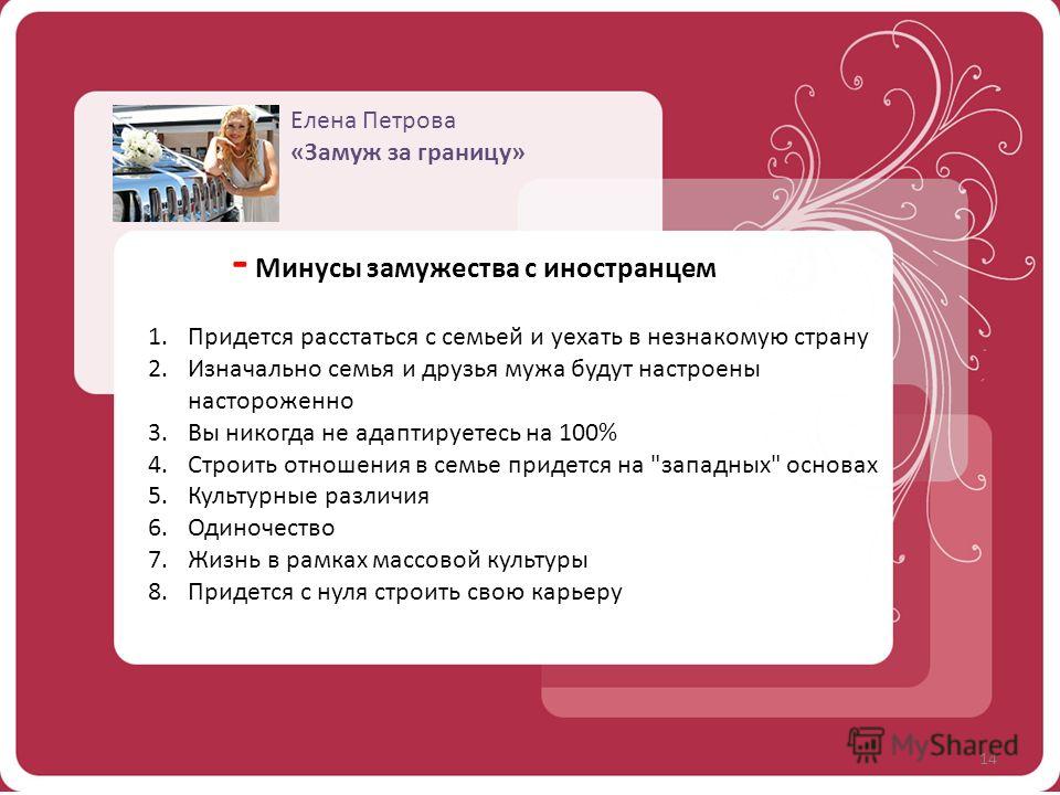 Плюсы брака. Плюсы и минусы женитьбы. Плюсы и минусы выхода замуж. Плюсы и минусы брака. Плюсы от замужества.