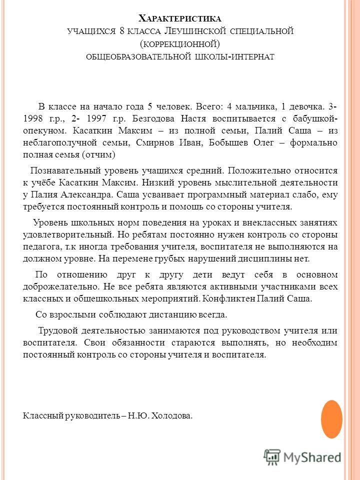 Как написать характеристику на ученика 9 класса для поступления в колледж образец