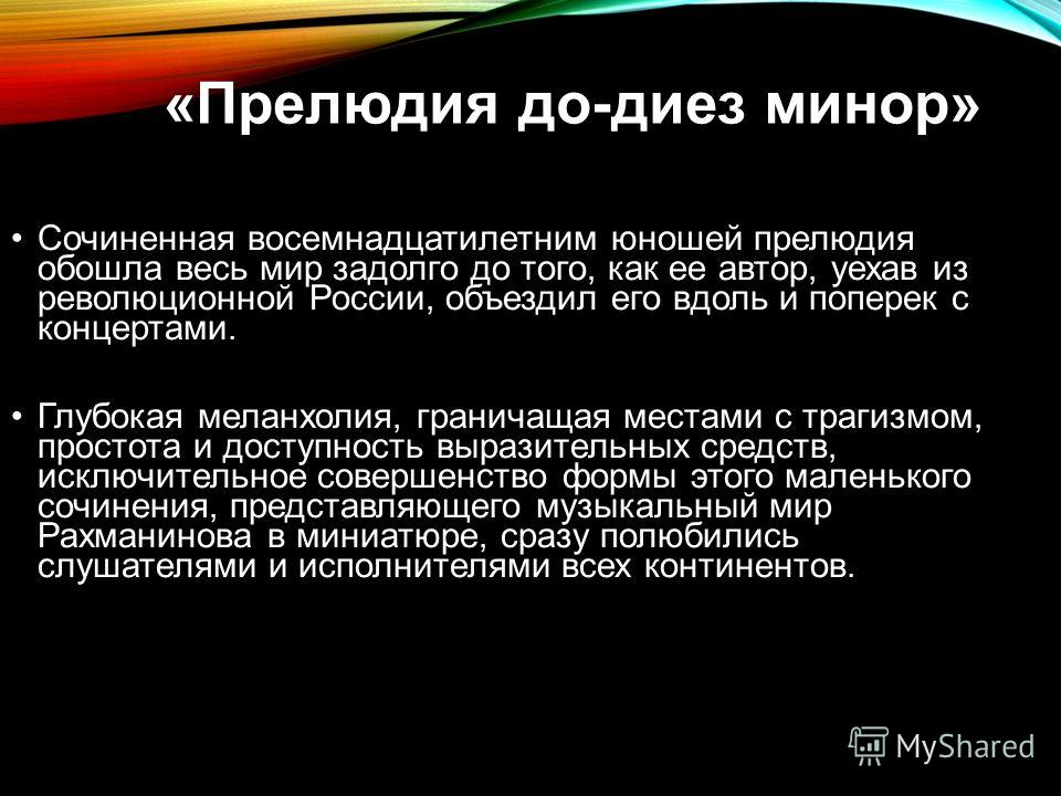 Прелюдия рахманинов 4 класс музыка презентация