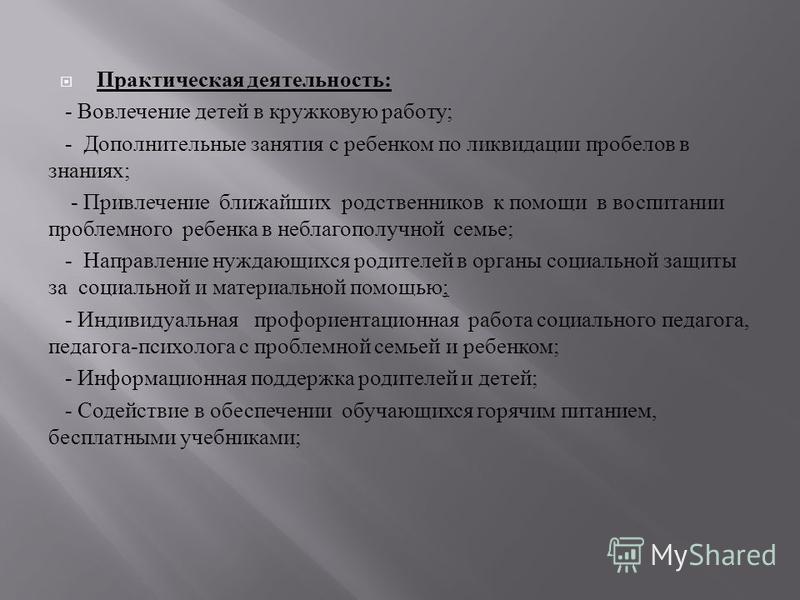 Характеристика родителей. Характеристика на ребенка из неблагополучной семьи. Характеристика на семью ребенка из неблагополучной семьи. Характеристика на неблагополучную семью дошкольника. Характеристика на дошкольника из неблагополучной семьи.