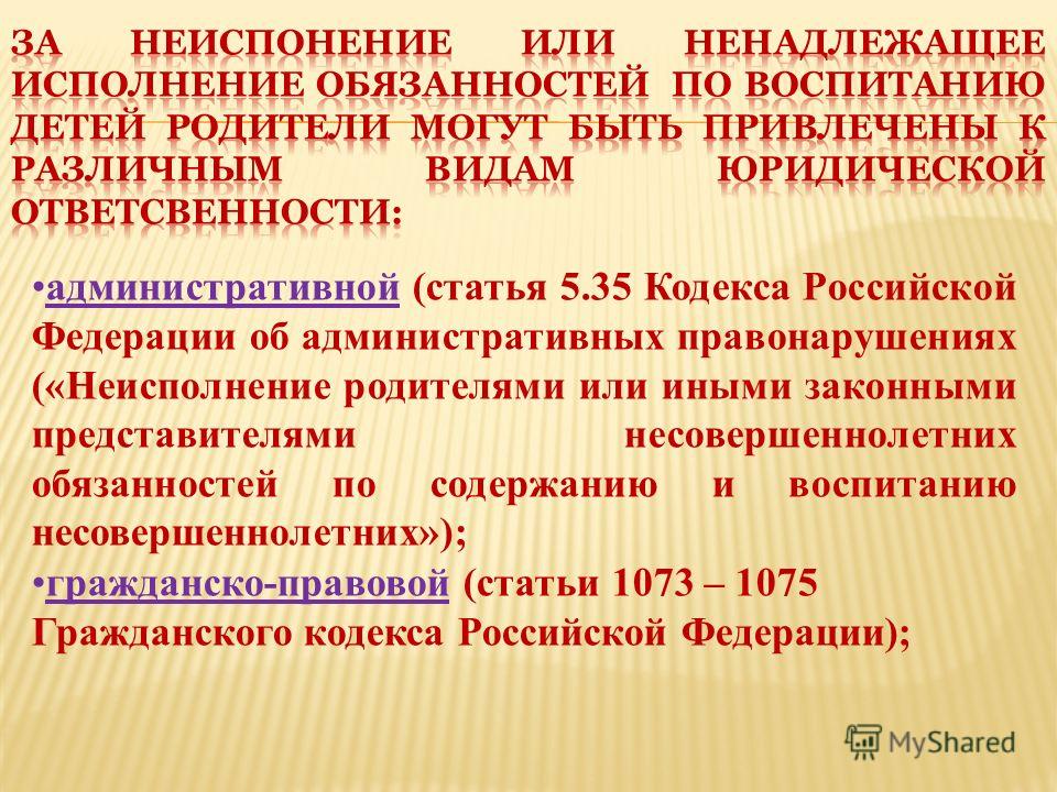 П 7 ч 1 24.5 коап. Ст 5.35 административного кодекса. Статья 35 административного кодекса. Статья 5.