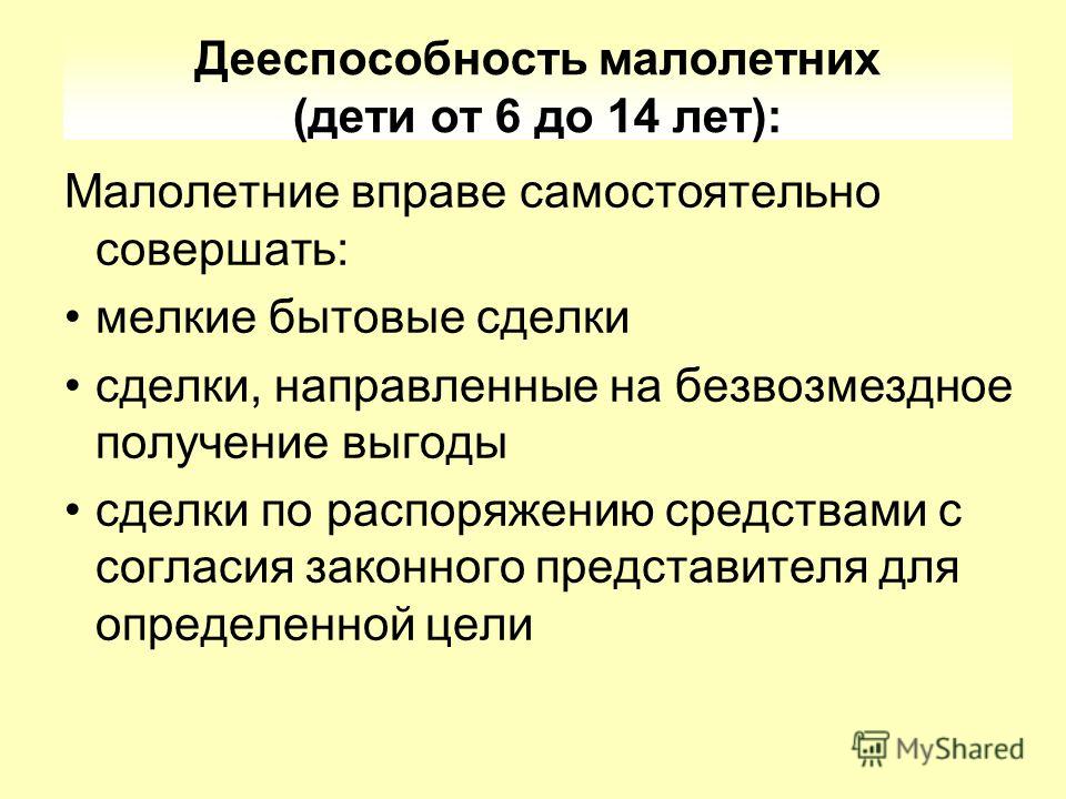 План на тему дееспособность несовершеннолетних