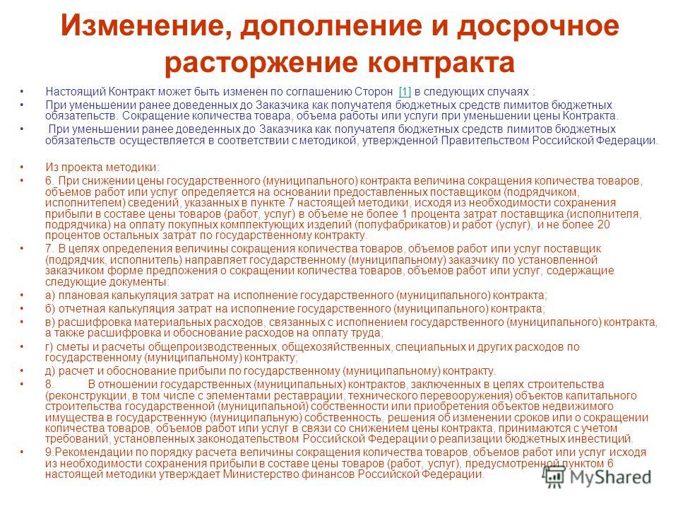 Дополнительное соглашение о расторжении договора по соглашению сторон 44 фз образец