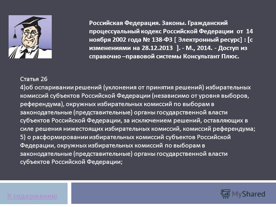 Статья 132 гражданского кодекса. 132 Статья гражданского кодекса процессуального кодекса РФ. Гражданский процессуальный кодекс РФ от 14.11.2002 г. № 138-ФЗ (ГПК РФ)..