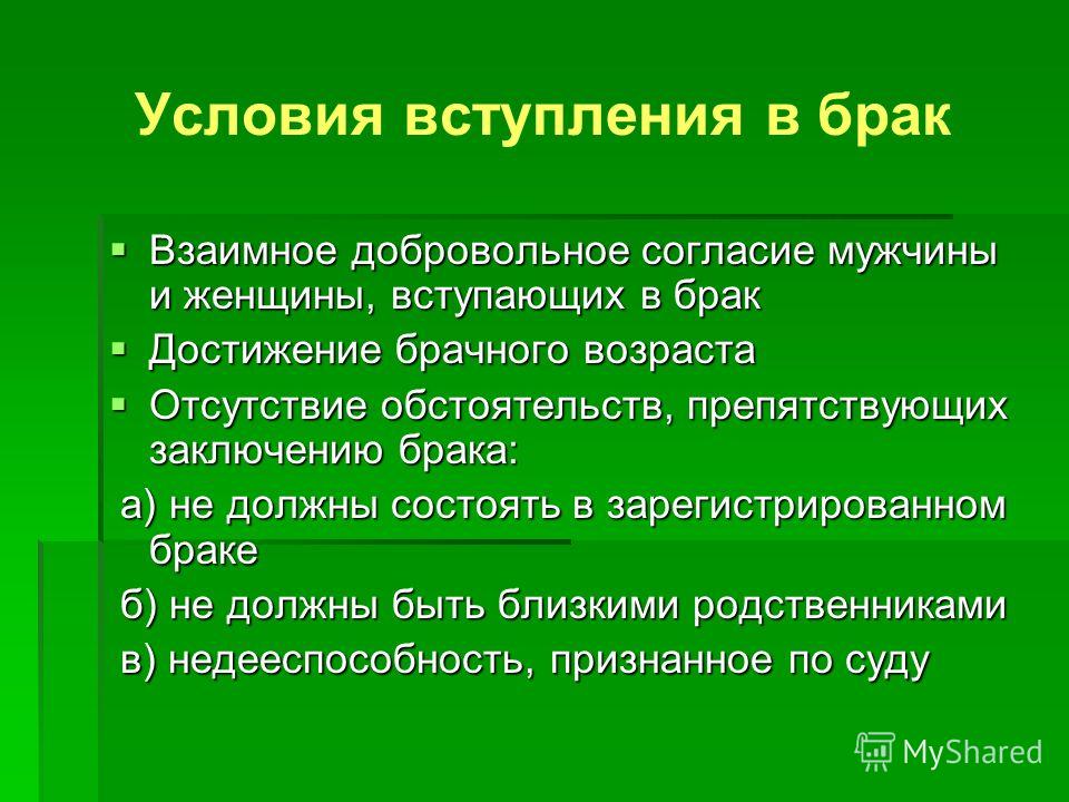 Разрешение на вступление в брак до достижения брачного возраста образец