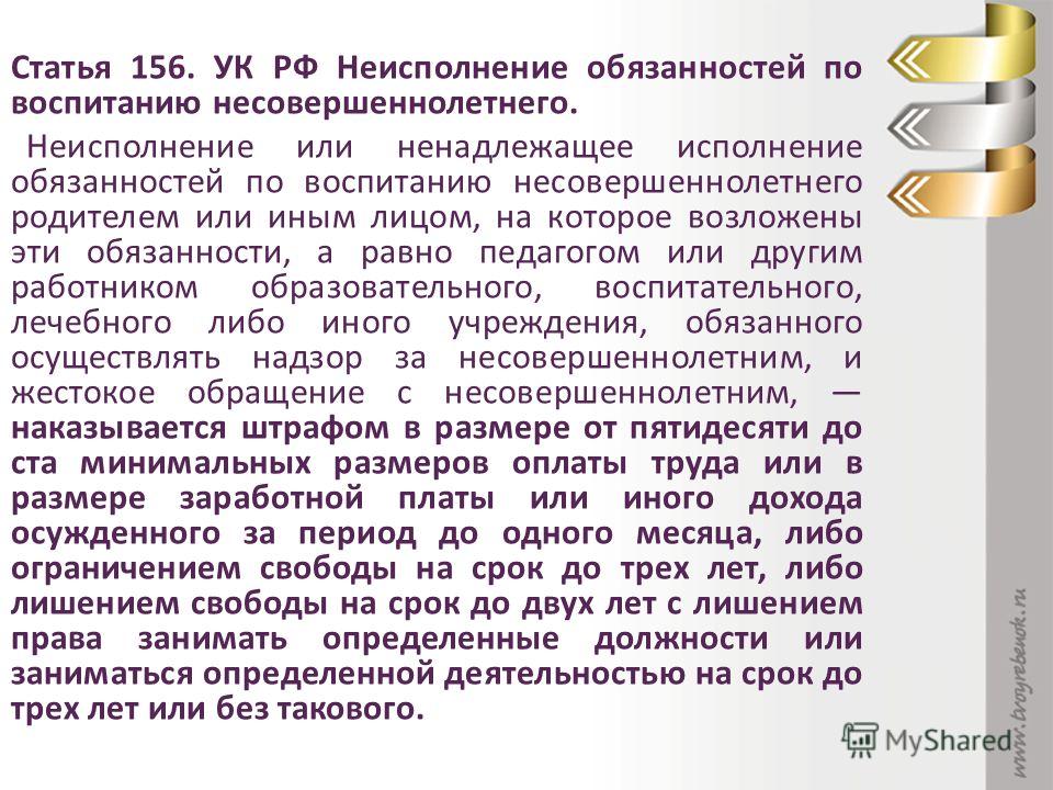 Образец предупреждения родителям о ненадлежащем исполнении родительских обязанностей