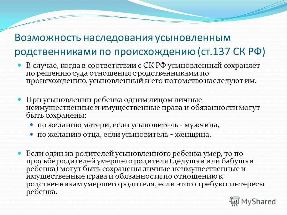 Наследование усыновителями. Усыновленные дети порядок в наследовании. Наследование усыновленного. Особенности наследования усыновленными и усыновителями. Право на наследство удочеренной.