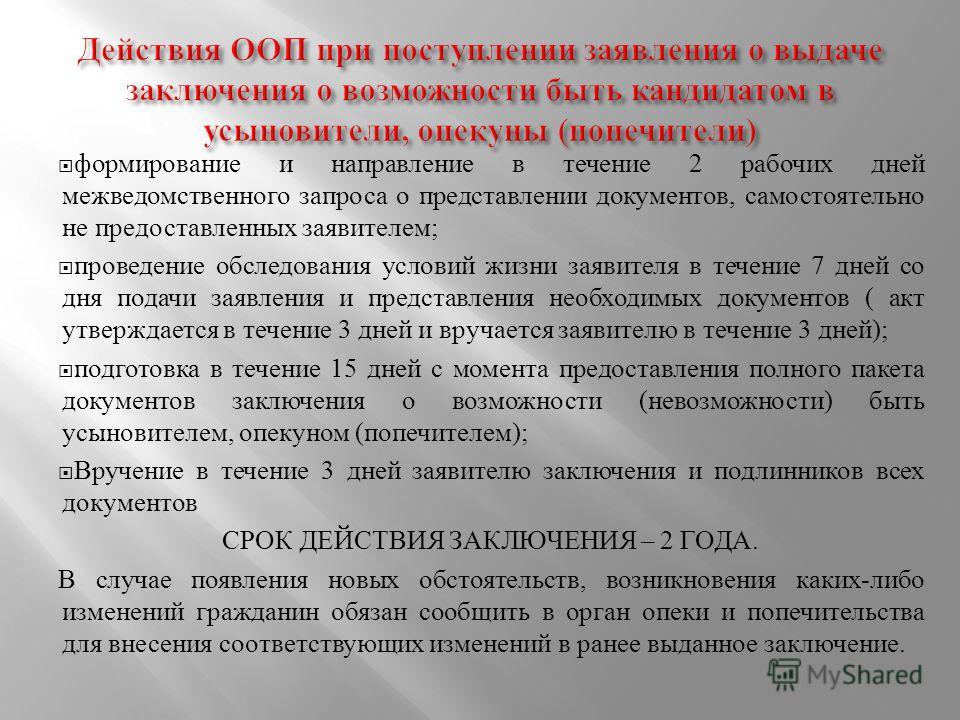 Заключение опеки. Заключение кандидата в опекуны образец. Заключение органа опеки и попечительства. Заключение органов опеки о возможности быть усыновителем.