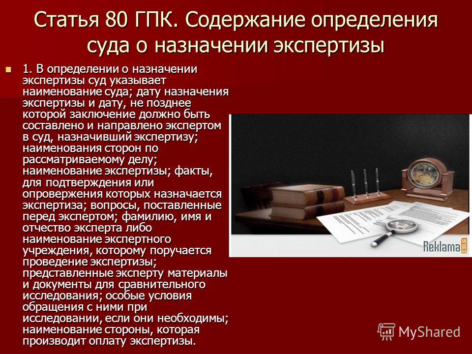 Определение судебной экспертизы. Назначение судебной экспертизы в суде. Экспертиза ГПК. Судебная экспертиза ГПК. Эксперт в ГПК определение.