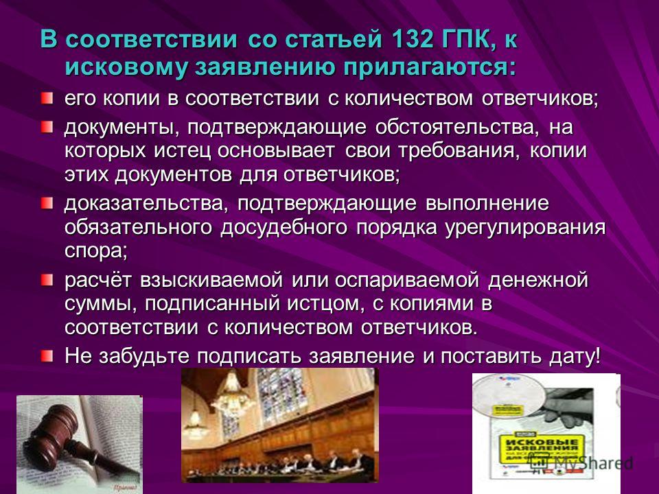 Статья 132 гпк рф форма и содержание искового заявления образец