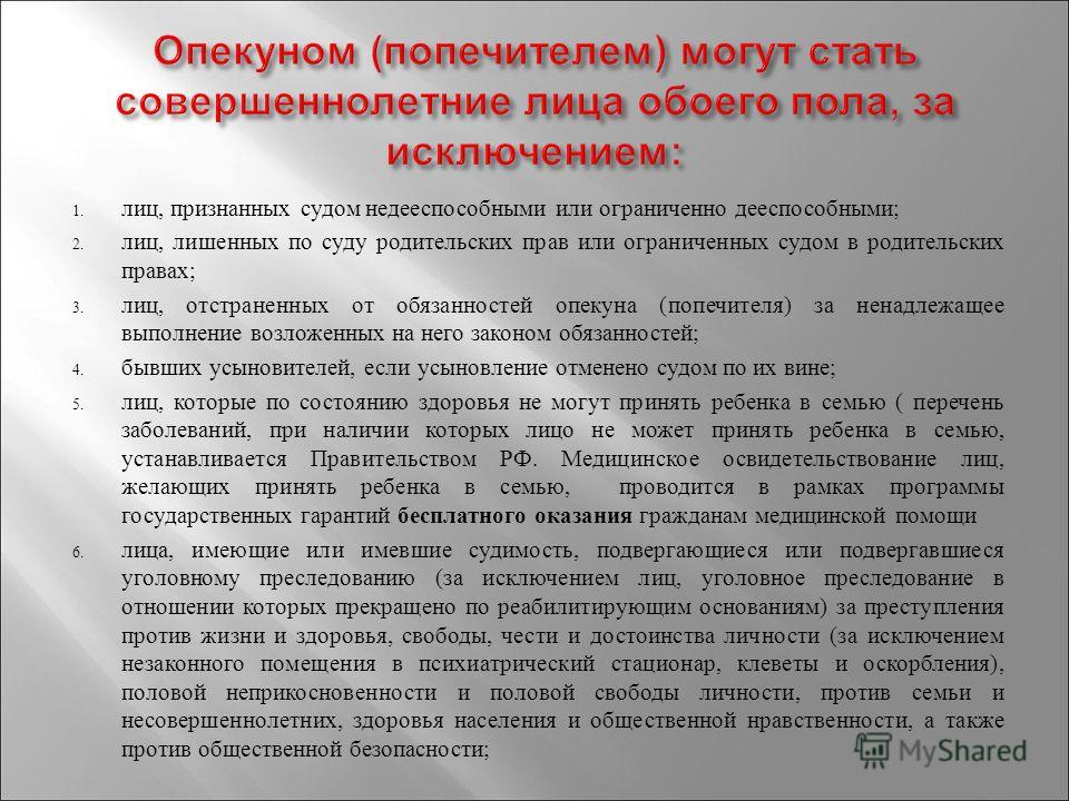 Являющимся отцом ребенка. Памятка опекуну недееспособного. Опекуна если ребенок опекаемый. Кто может стать попечителем. Стать опекуном ребенка.