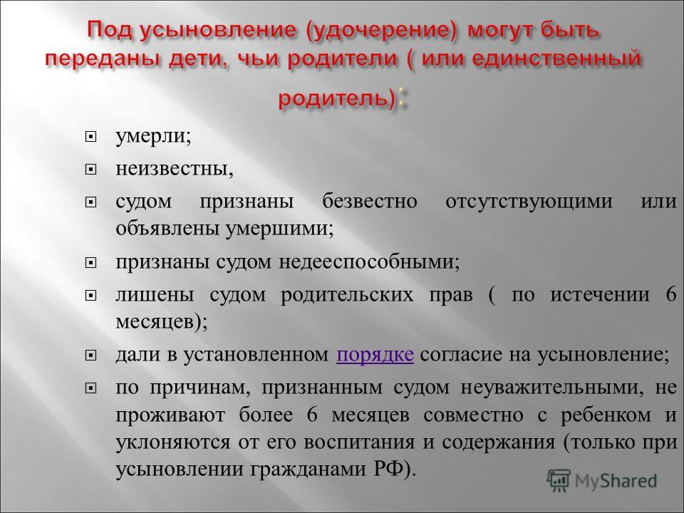 Презентация на тему усыновление удочерение ребенка