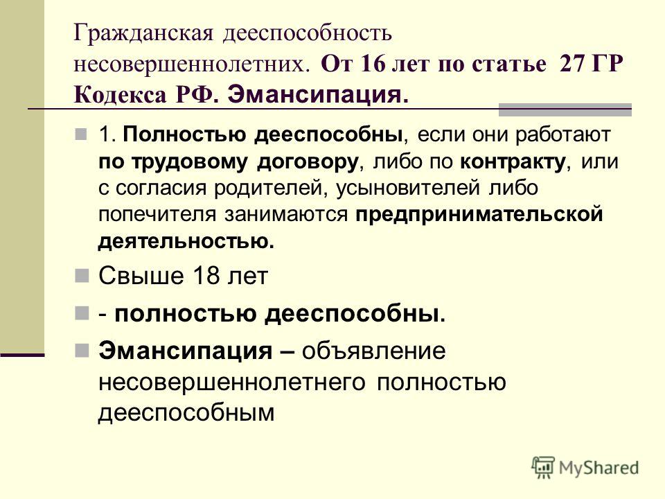 Сложный план на тему гражданский кодекс рф о дееспособности лиц не достигших 18 лет