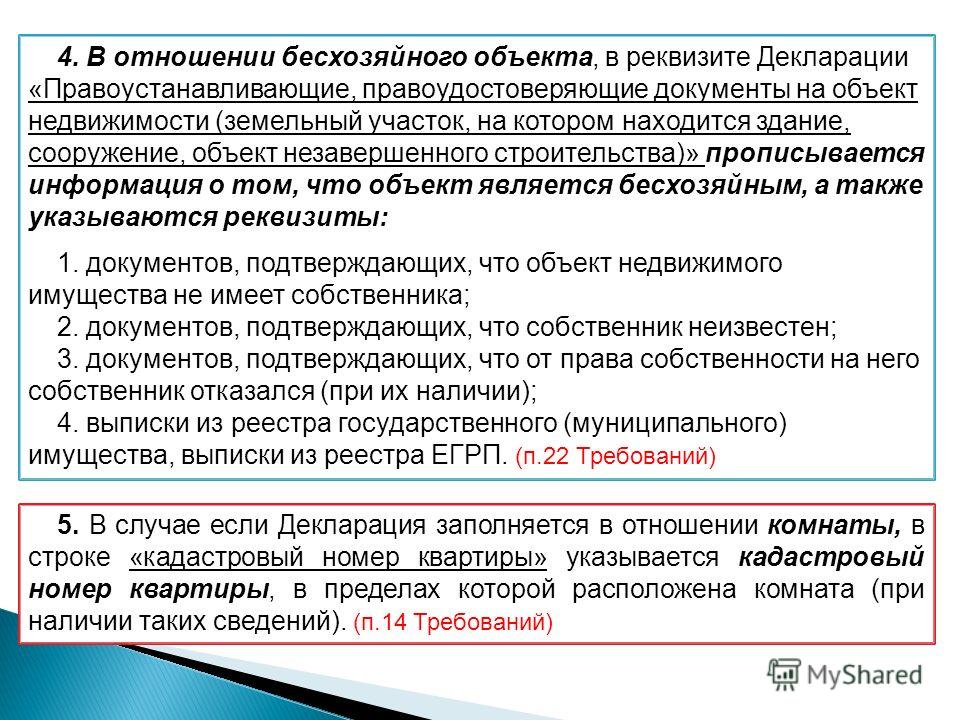 Образец заявление о признании права муниципальной собственности на бесхозяйное недвижимое имущество