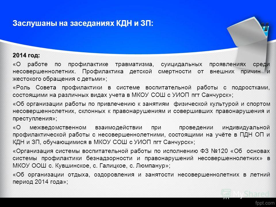 Запрос в кдн о состоящих на учете образец