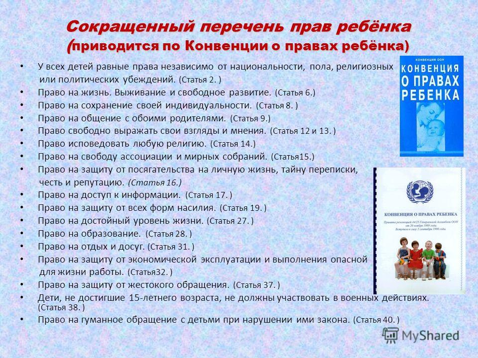 Предложение рассмотреть в комиссии по правам человека оон проект конвенции о правах ребенка сделала