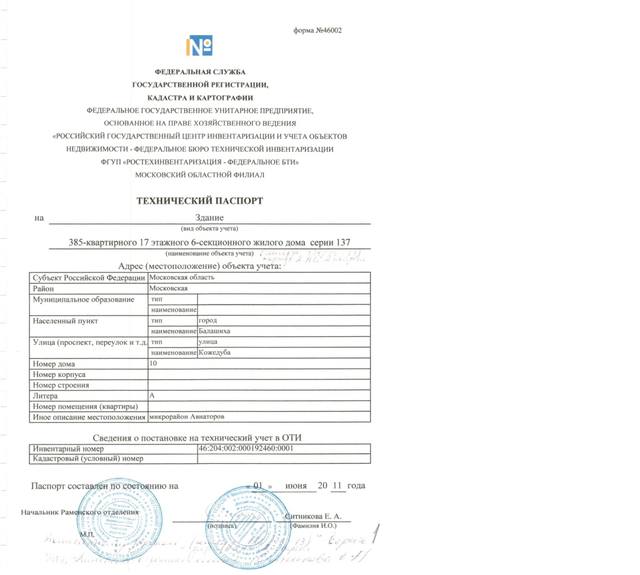 Справка дом телефон. Справка предприятия технической инвентаризации.