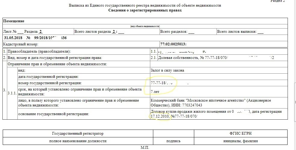 Иск о снятии обременения ипотеки в силу закона образец