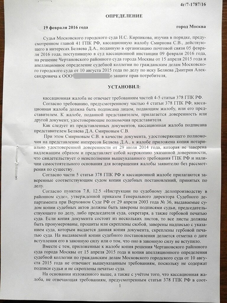 Определение кассационного суда образец