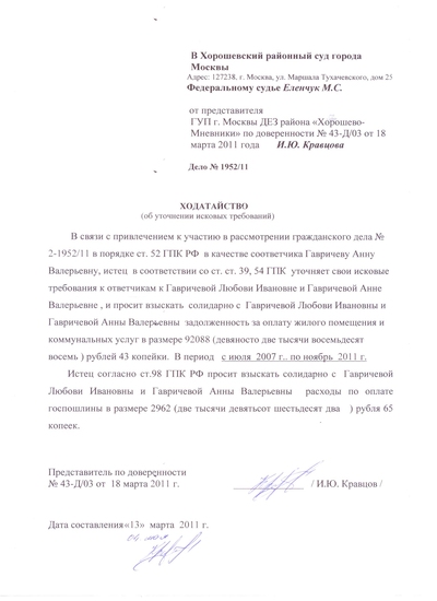 Ходатайство трудового коллектива в суд о смягчении наказания образец