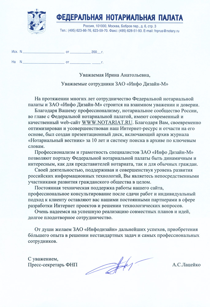 Написать жалобу на нотариуса в нотариальную палату образец заявления