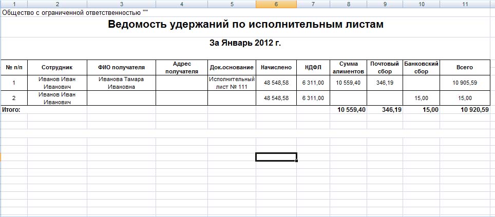 Реестр заработной платы образец