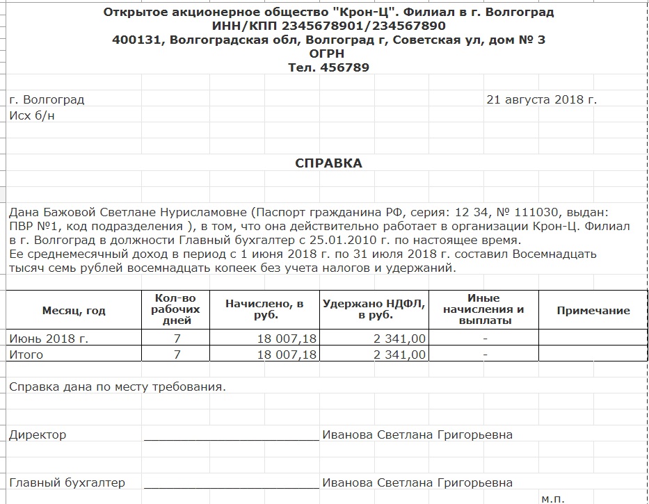 Образец справки о заработке за последние три месяца