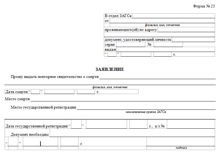 Образец заявления на восстановление свидетельства о рождении образец