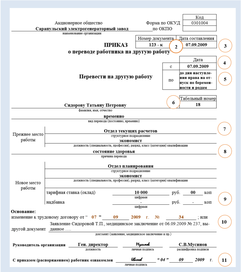 Приказ о переводе на постоянное место работы с временной. Приказ перевести с временной должности на постоянную. Приказ о переводе с временной должности на постоянную образец. Приказ перевести с временной работы на постоянную.