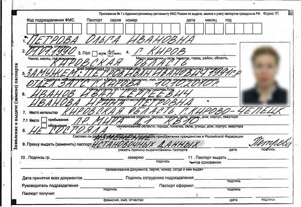 Заявление о выдаче замене паспорта по форме 1п образец