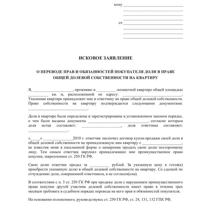 Исковое заявление о признании доли незначительной и выплате компенсации образец