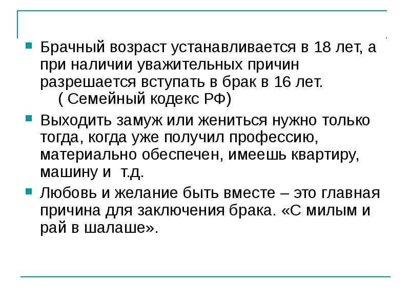 Брак в 16. Причины брака в 16 лет. Условия вступления в брак в 16 лет. Брачный Возраст устанавливается в. Причины заключения брака в 16 лет.