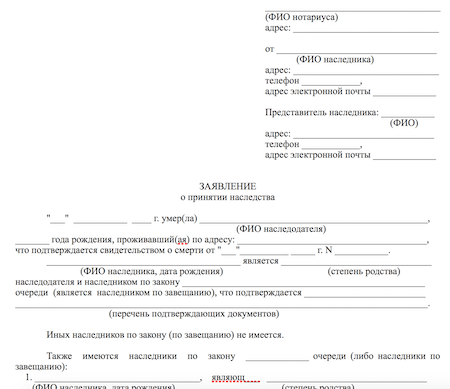 Образец заявления по вступлению в наследство