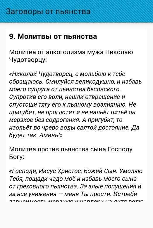 Заговор от пьянства на фото