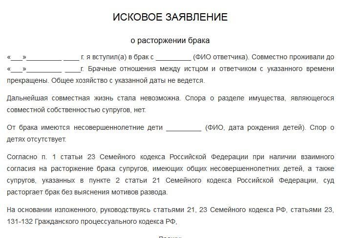 Ст 21 семейного кодекса рф образец