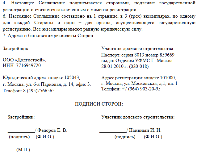 Формат договора. Соглашение о расторжении ДДУ по соглашению сторон. Образец расторжения договора долевого участия. Соглашение о расторжении ДДУ по соглашению сторон образец. Заявление о расторжении ДДУ по соглашению сторон образец.