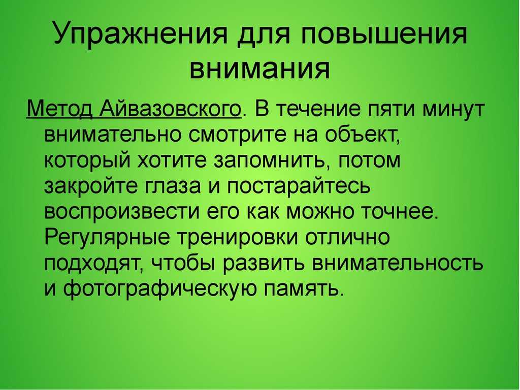 Методы тренировки памяти презентация